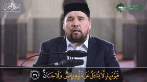 АР- РАХМАН СУРАСИ ШАЙХ АЛИЖОН КОРИ