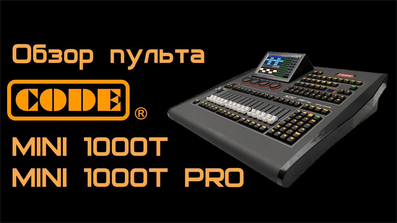 Обзор пульта CODE MINI 1000T и MINI 1000T PRO смотреть онлайн