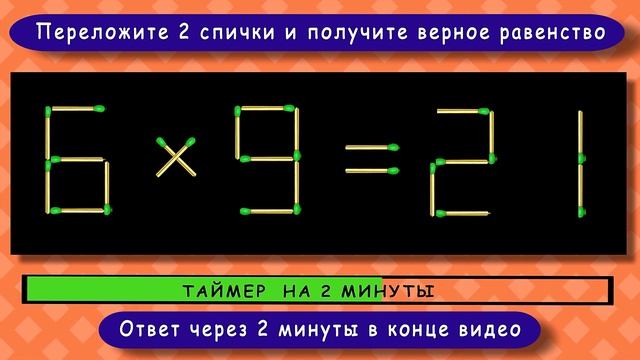 Головоломка со спичками с ответом ? Выпуск 56 ? Разминка для ума смотреть онлайн
