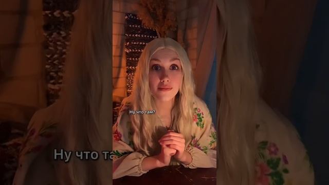 Гадание по теням смотреть онлайн