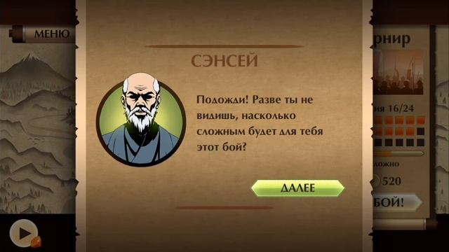 Прохождение Shadow Fight 2 - Нунчаки Трикстера смотреть онлайн