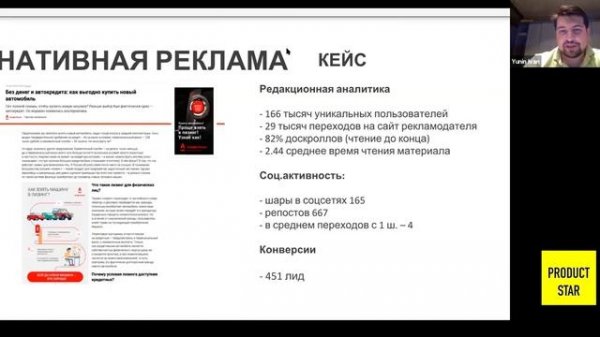 Productstar.ru - Лекция №8 - Монетизация - Краткое содержание