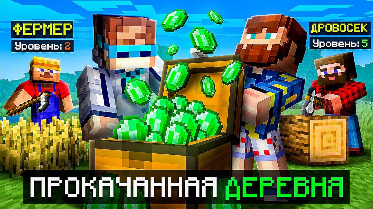 Майнкрафт, но Мы Создали ПРОКАЧАННУЮ ДЕРЕВНЮ [Полное Прохождение] + Фиксплей смотреть онлайн