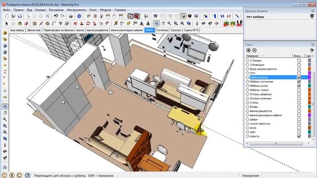 Дизайн Проект в SketchUp - workflow смотреть онлайн