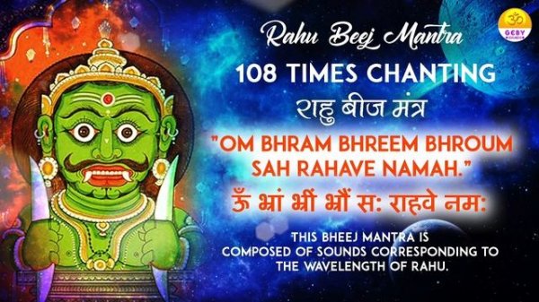 Powerful Rahu Beej Mantra108 Times | राहु बीज मंत्र | Vedic Mantra Chanting by Brahmin