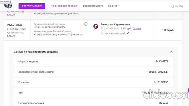 ОФОРМЛЕНИЕ НЕ СЕГМЕНТА ОСАГО смотреть онлайн