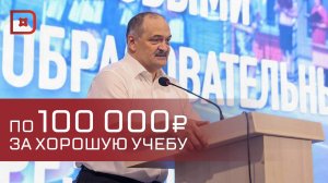 Глава Дагестана наградил высокобалльников ЕГЭ премиями в 100 тысяч рублей