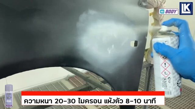 สีพื้นสเปรย์เกาะเหล็ก SP981 EPOXY PRIMER смотреть онлайн