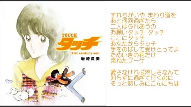 岩崎良美の【タッチ】を歌ってみた。by儚 смотреть онлайн