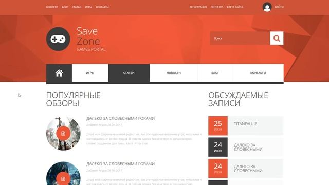 Save Zone - Игровой шаблон для Ucoz смотреть онлайн