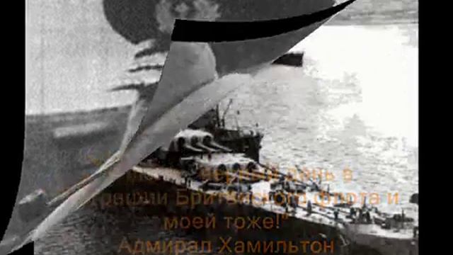 Мотовилов А И , Акулова А Н - Реквием каравану PQ 17 смотреть онлайн