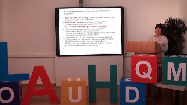 Методика преподавания психологии №3 смотреть онлайн