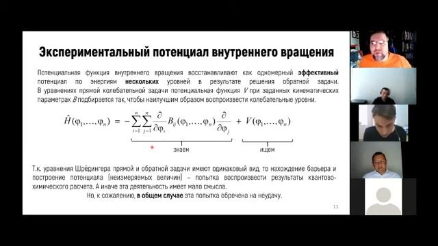 Батаев В.А. “О квантовой химии и колебательной спектроскопии в конформационном анализе” смотреть онлайн