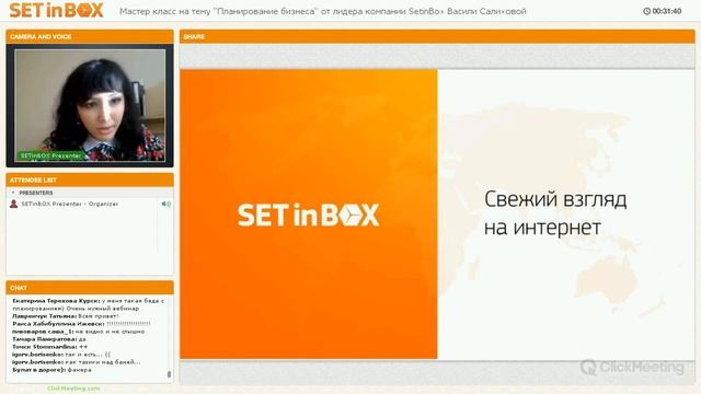 Обучающий вебинар на тему "Планирование бизнеса" от лидера компании SETinBOX Васили Салиховой. смотреть онлайн