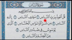 ВСЕ  ПРАВИЛА ТАДЖВИДА В СУРЕ АН-НАС. ОБУЧЕНИЕ КОРАНУ И ТАДЖВИДУ.  30.10.22 г.