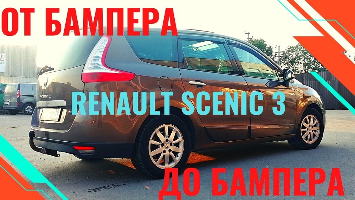 Renault Grand Scenic 3 - узнаем об автомобиле все! Детальный обзор Рено Сценик 3 смотреть онлайн