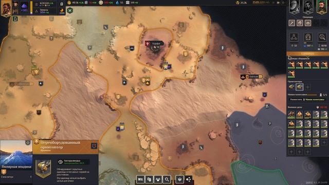 Арракис принадлежит Фрименам! ► Прохождение Dune: Spice Wars, выпуск 11 смотреть онлайн