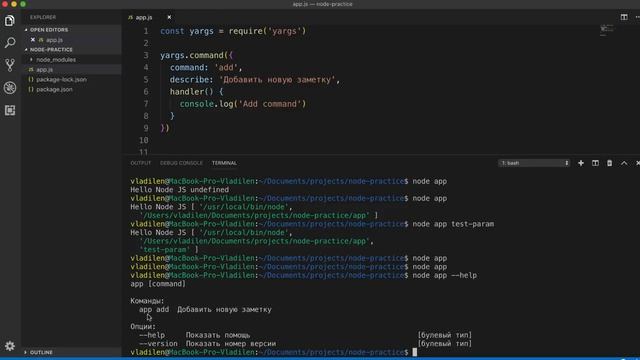 NodeJS. Быстрый старт. Урок №2. Работа с консолью. (Владилен Минин - Webformyself) смотреть онлайн