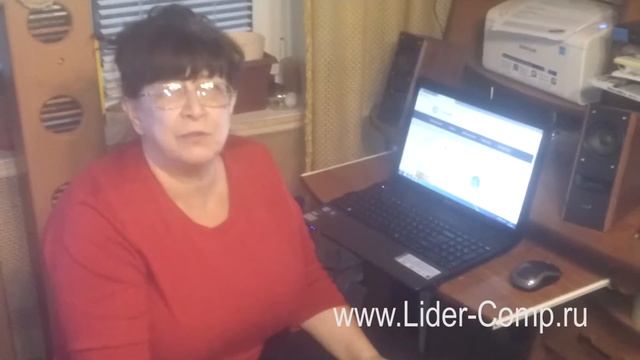 Отзыв о ремонте компьютера мастером Ярославом (www.Lider-Comp.ru) смотреть онлайн
