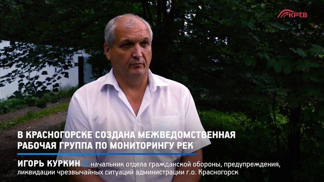 КРТВ. В Красногорске создана межведомственная рабочая группа по мониторингу рек смотреть онлайн