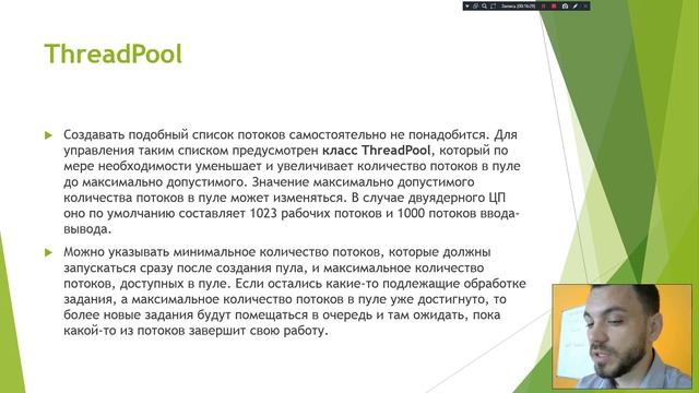 Пул потоков и Асинхронный вызов методов. Часть 1 (С1) смотреть онлайн