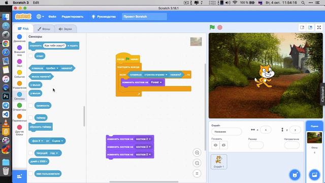 Scratch. Создаем игры. Изменить фон с помощью клавиш. смотреть онлайн