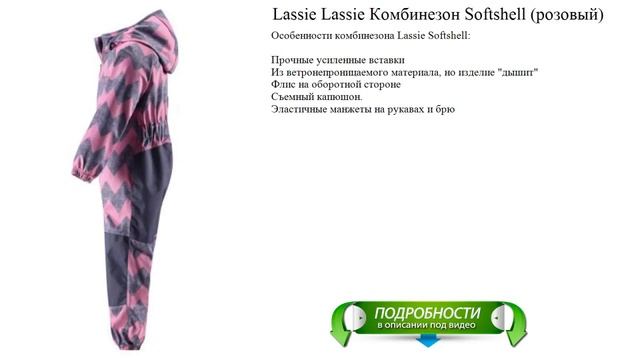 Lassie Lassie Комбинезон Softshell (розовый) смотреть онлайн