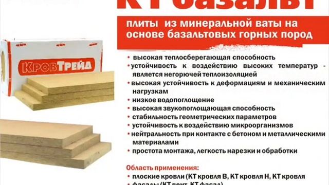 Каталог Кровтрейд 2009 смотреть онлайн