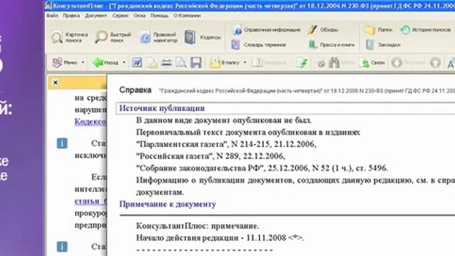Консультант Плюс. Технология Проф смотреть онлайн