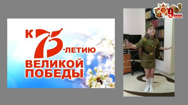 Военные частушки в рамках Всероссийской акции Рио Рита радость Победы 2020 часть I смотреть онлайн