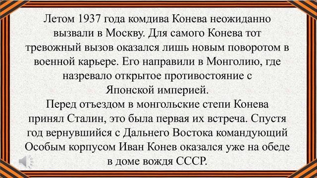 Маршал Конев смотреть онлайн