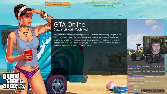 Онлайн в GTA V = Читать описание = смотреть онлайн