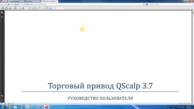 QScalp. Установка привода.