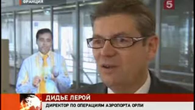 В парижском аэропорту Орли живых сотрудников заменяли голограммами. смотреть онлайн