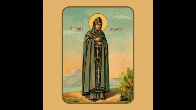 Жития святых (Октябрь). День 8(1). Житие преподобной матери нашей Пелагии смотреть онлайн