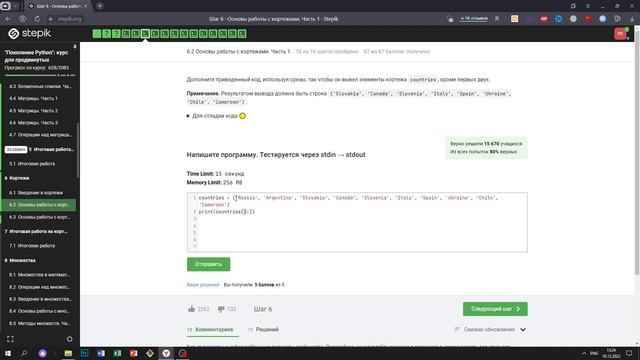 6.2 Элементы кортежа кроме первых двух. "Поколение Python": курс для продвинутых. Курс Stepik смотреть онлайн