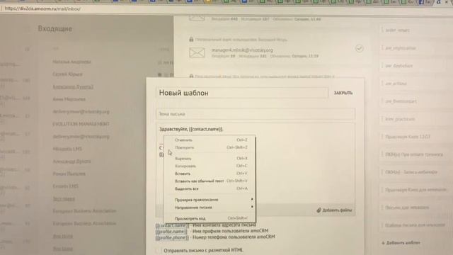 Инструкция «Как создать шаблон письма в АМО CRM смотреть онлайн
