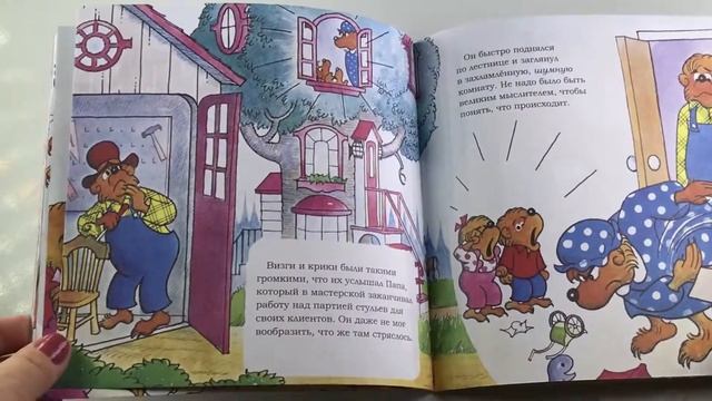 Беспорядок в комнате, Беренстейн, Карьера пресс, обзор смотреть онлайн