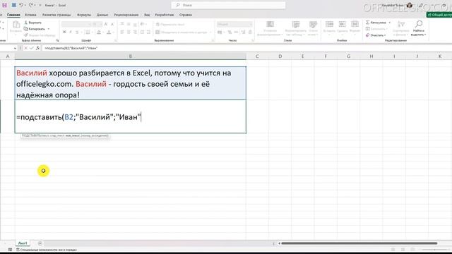 Замена текста в Excel с помощью функции ПОДСТАВИТЬ смотреть онлайн
