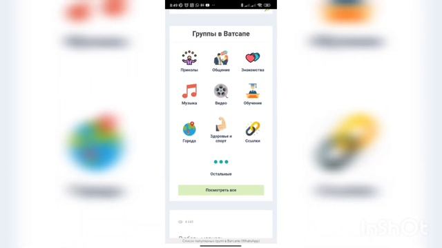 Рекрутинг WhatsApp смотреть онлайн