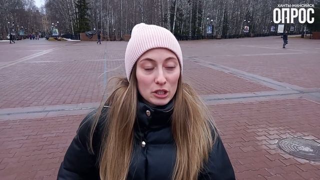 Опрос жителей Ханты-Мансийска ко Дню народного единства смотреть онлайн