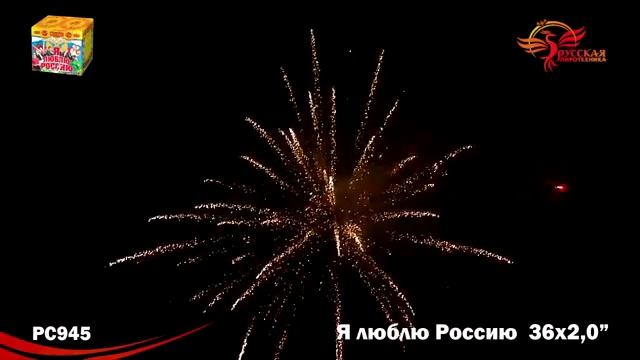 РС945 "Я люблю Россию!".mp4 смотреть онлайн