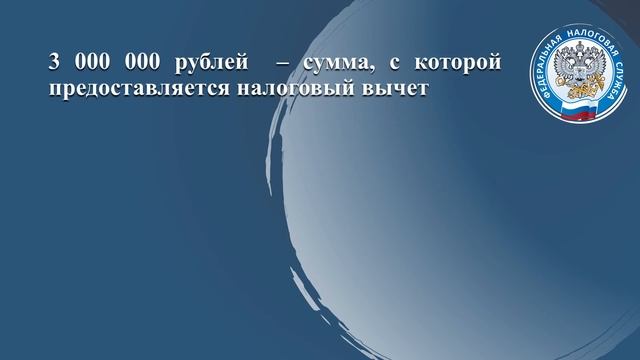 Налоговый вычет на квартиру или жилой дом смотреть онлайн