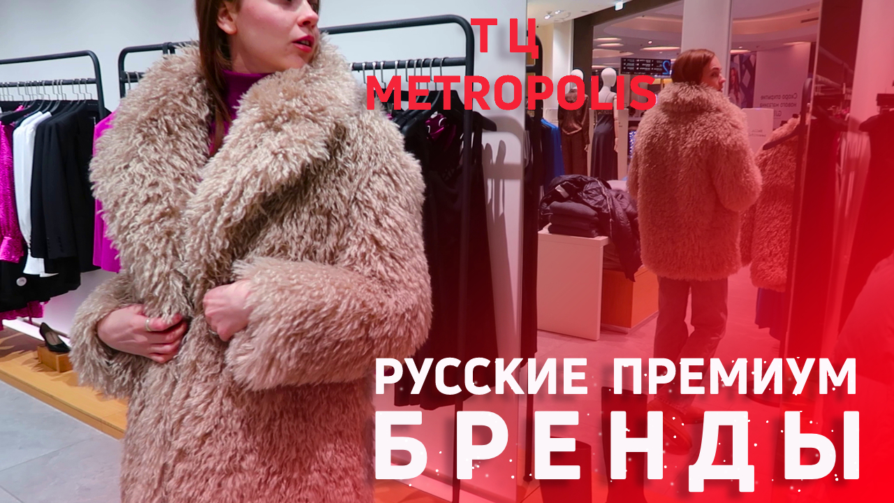 НАШИ НАХОДКИ В Т/Ц МЕТРОПОЛИС| НОВОГОДНИЙ ШОПИНГ | ЧТО НАДЕТЬ НА КОРПОРАТИВ |