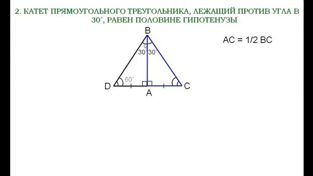 35 Некоторые свойства прямоугольного треугольника ¦ Геометрия 7 9 класс #35 ¦ Инфоурок смотреть онлайн