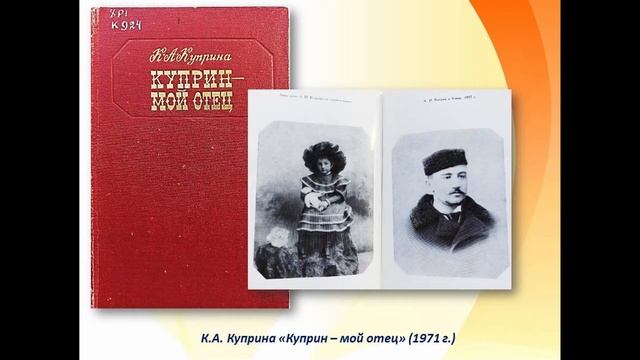 Интернет-проект «Памятные даты»: 150 лет со дня рождения А. И. Куприна смотреть онлайн