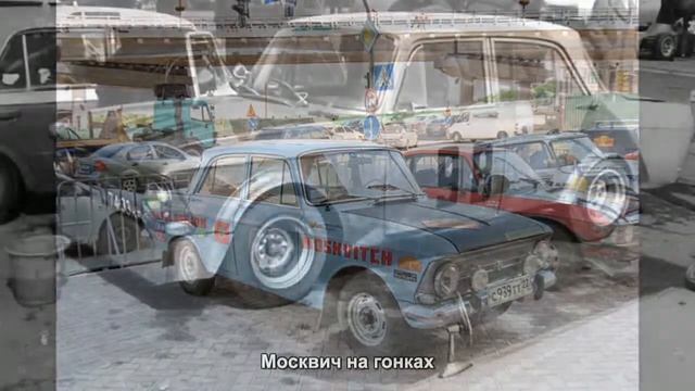 #1302. Москвич на гонках [Русский тюнинг] смотреть онлайн