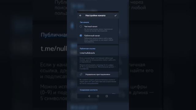 Как отключить скриншоты в Telegram смотреть онлайн