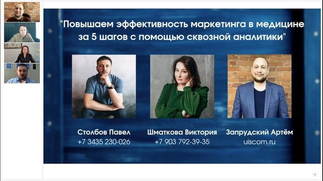 Повышаем продажи в медицине за 5 шагов с помощью сквозной аналитики и CRM-системы смотреть онлайн