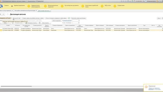 (ЖД перезоки - Модуль Автоматизированный) Краткий обзор по привлеченным вагонам в программе ВТД смотреть онлайн